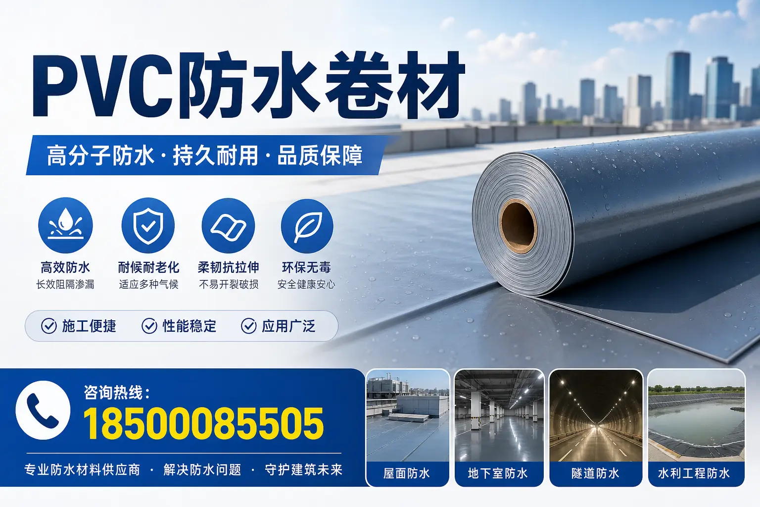 PVC防水卷材的市场前景与趋势分析,适合扬州投资者